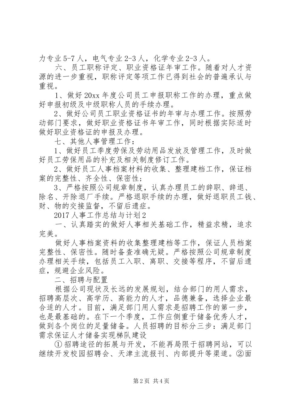 20XX年人事工作总结与计划_第2页