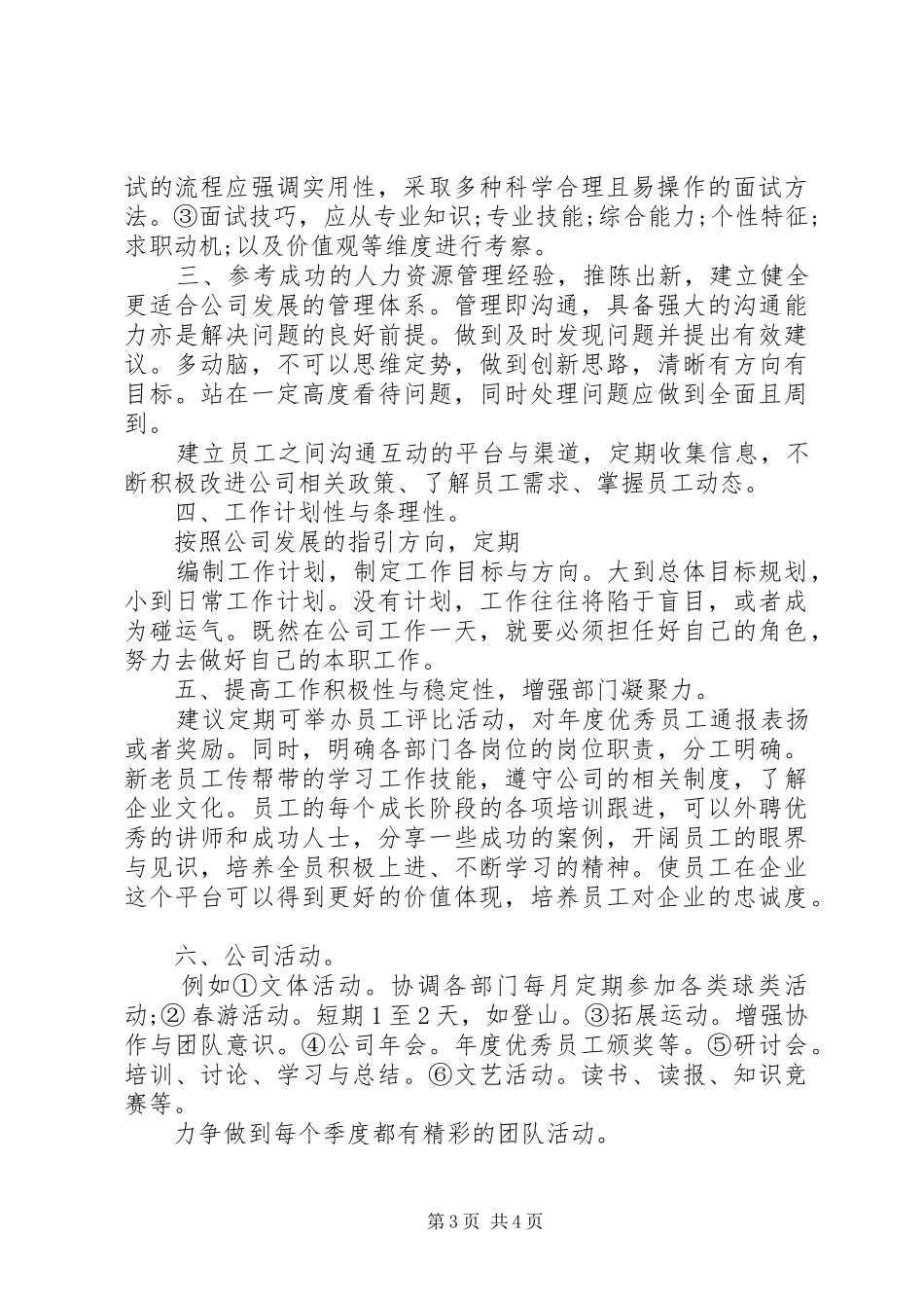 20XX年人事工作总结与计划_第3页