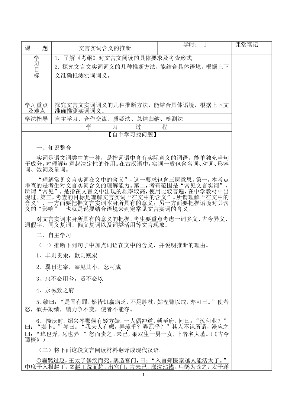 《文言实词含义的推断》导学案_第1页