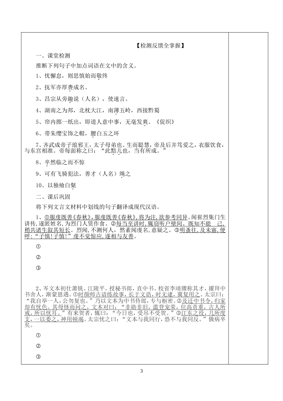 《文言实词含义的推断》导学案_第3页