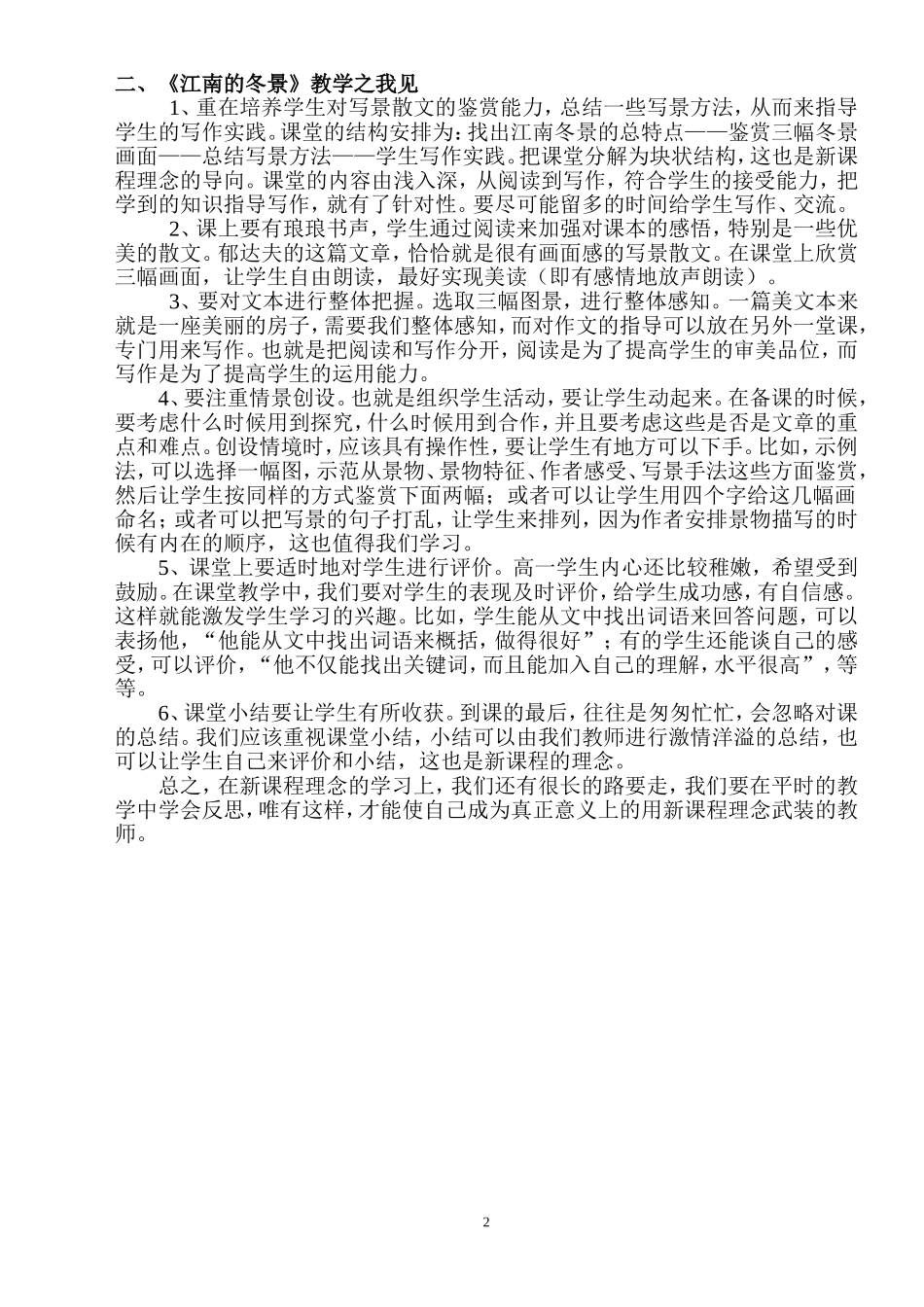 新课程理念下《江南的冬景》教学之我见_第2页