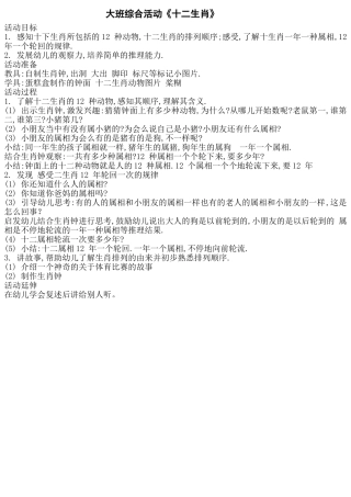 大班综合活动《十二生肖》