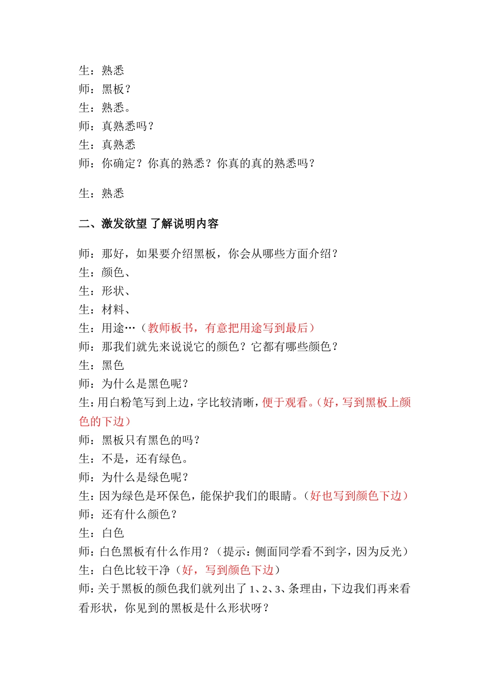 《谈谈黑板》教案_第2页