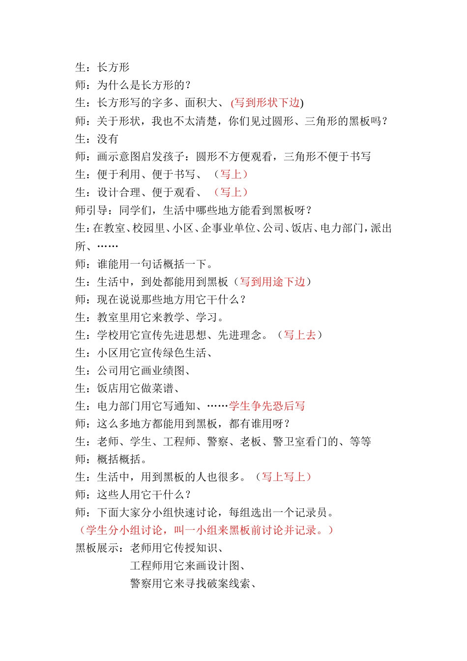 《谈谈黑板》教案_第3页