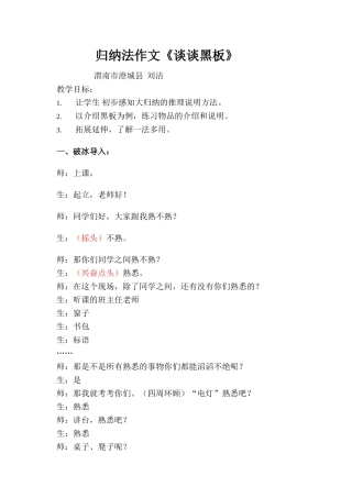 《谈谈黑板》教案