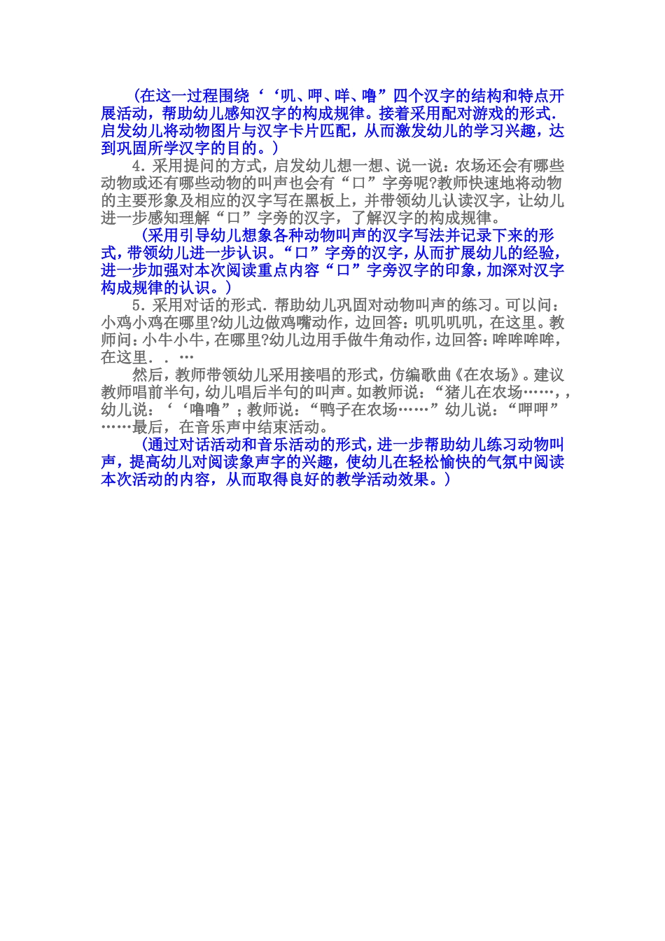 幼儿园中班语言教案-(2)_第2页