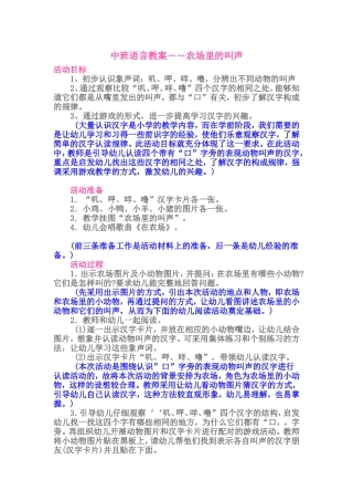 幼儿园中班语言教案-(2)