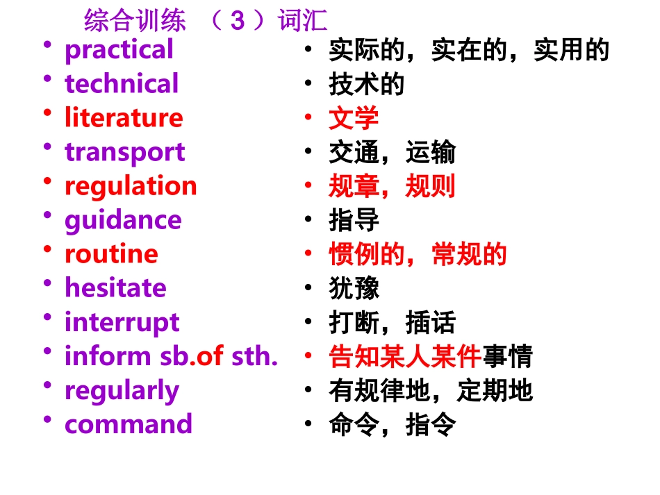 阅读词汇复习_第3页
