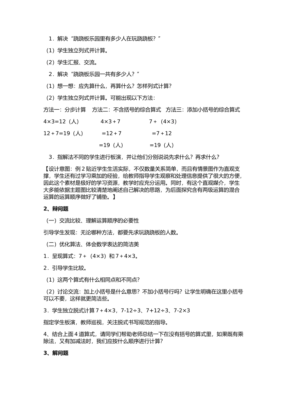 苗乘除法和加减法混合运算教学设计_第2页