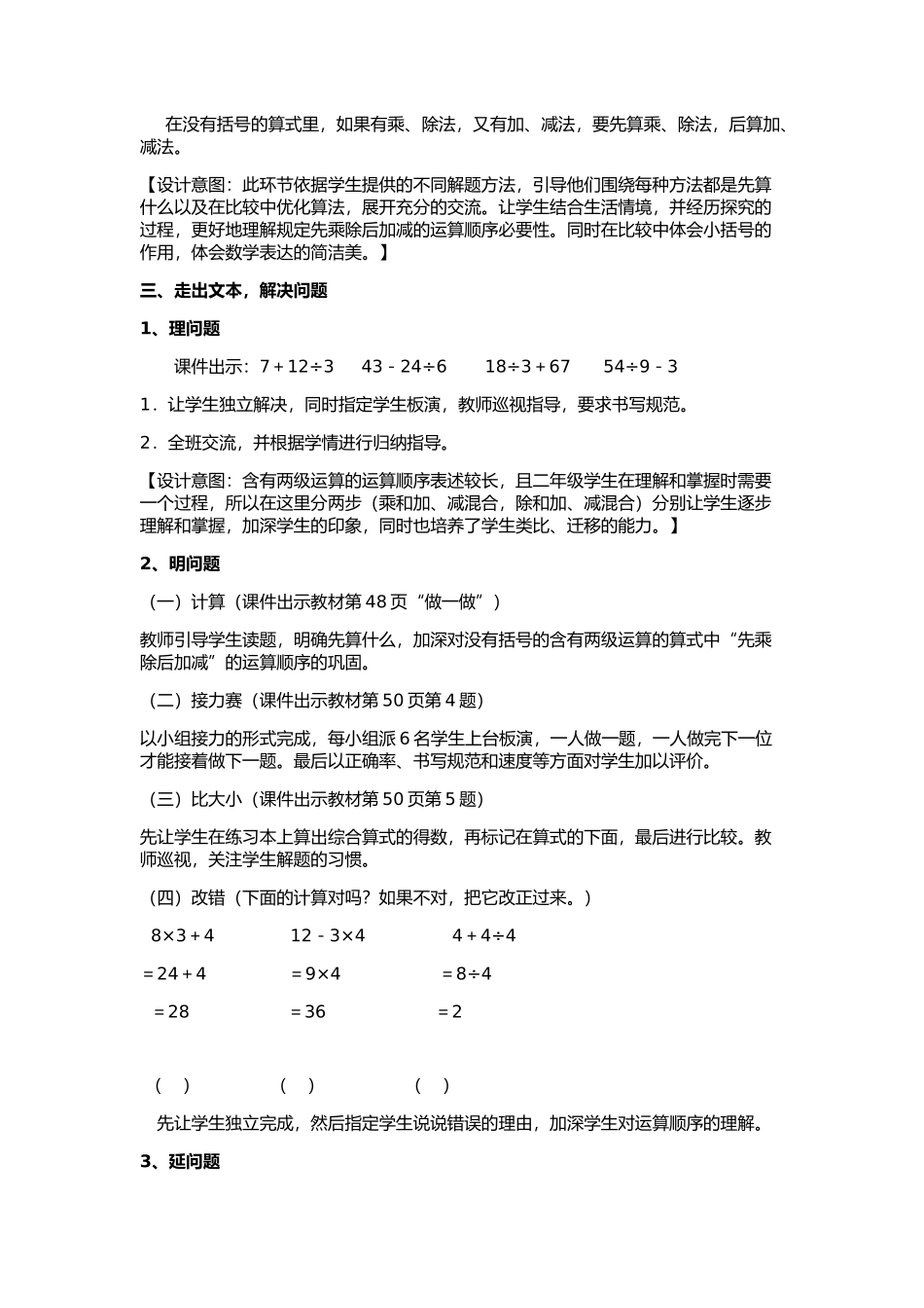 苗乘除法和加减法混合运算教学设计_第3页