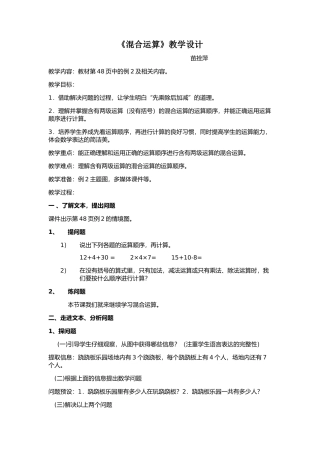 苗乘除法和加减法混合运算教学设计