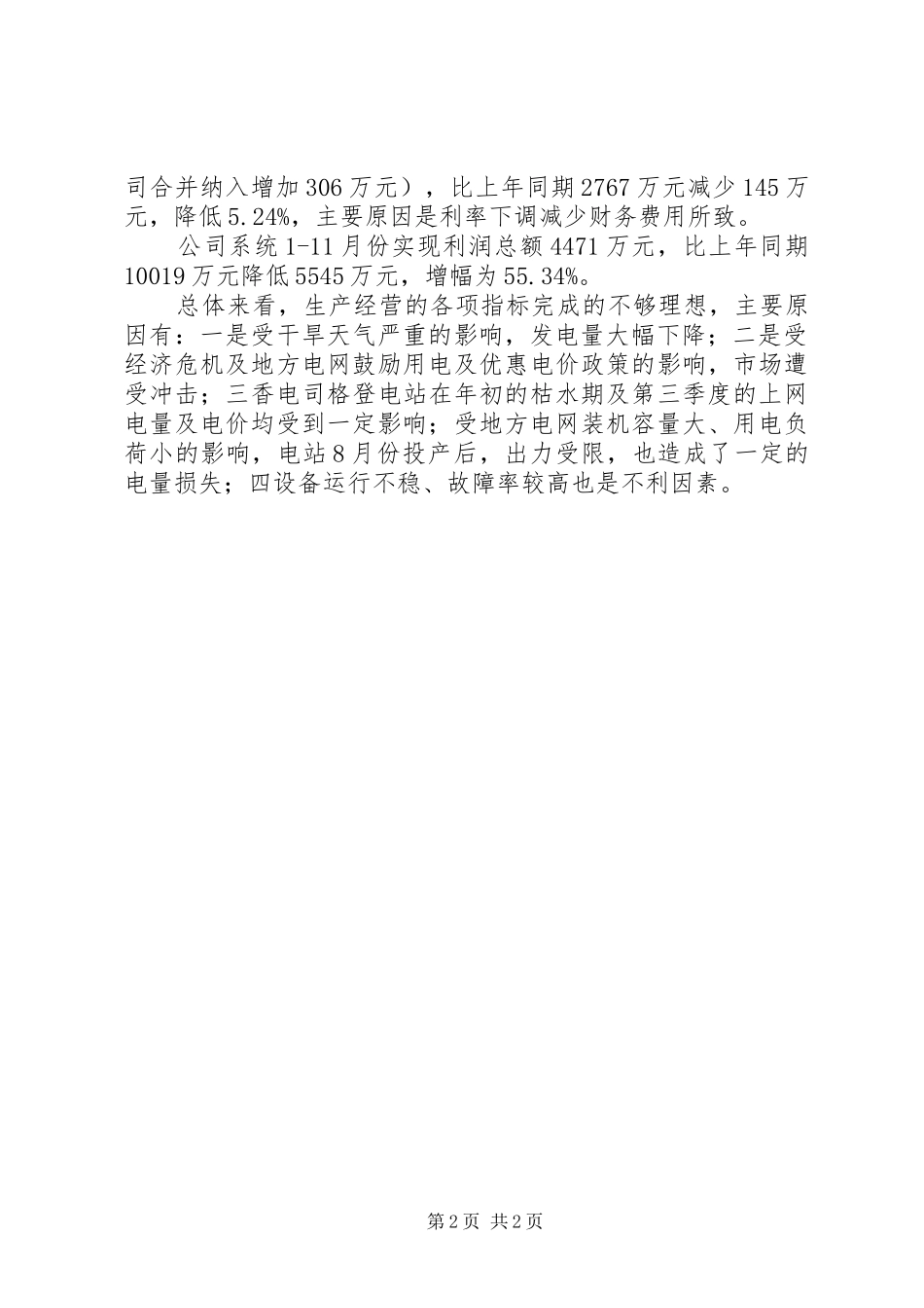 公司201X年工作总结及201X年工作计划_第2页