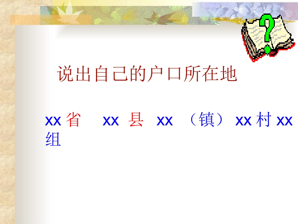 中国的行政区划 (2)_第1页