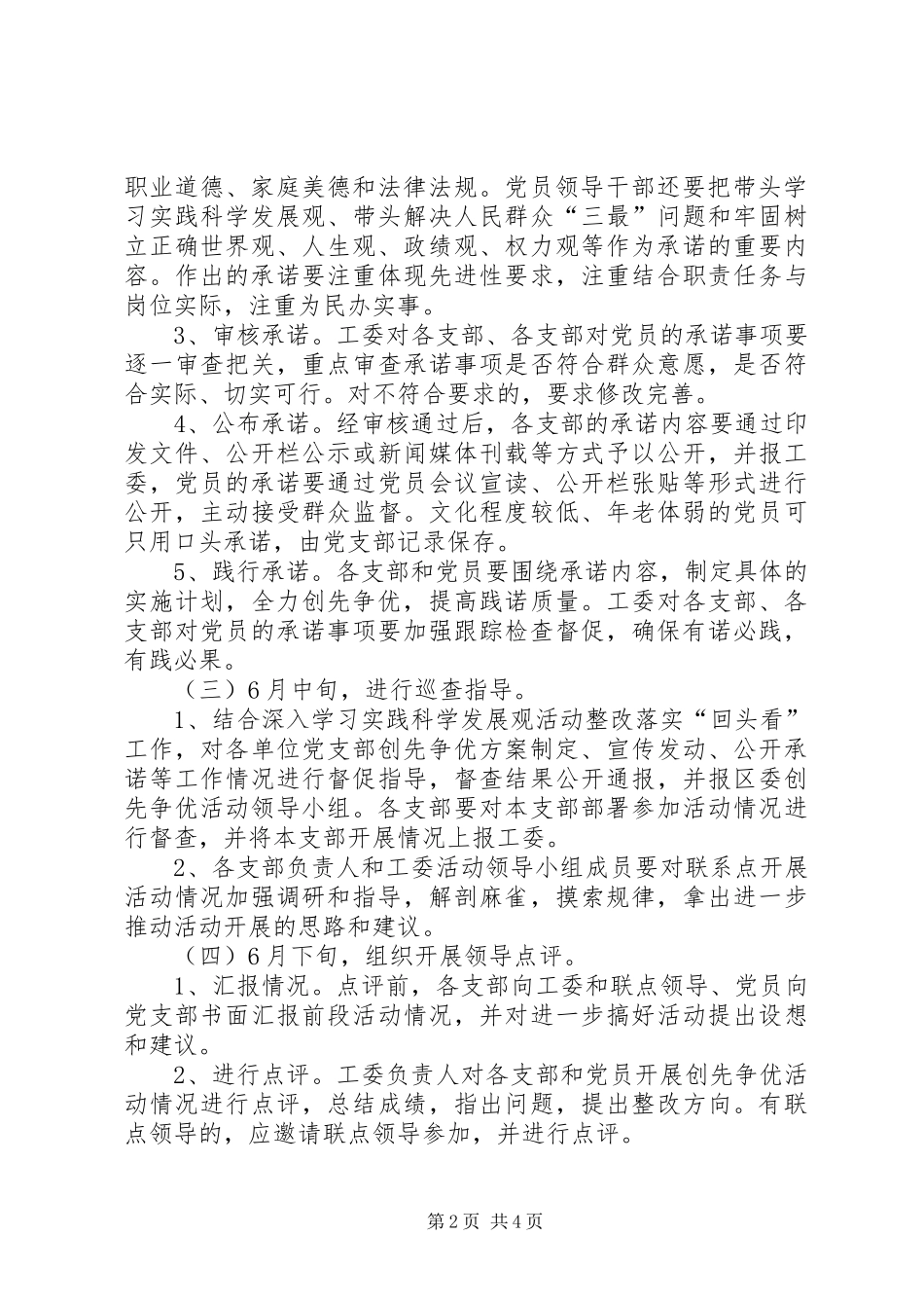 工委创先争优推进工作计划 _第2页