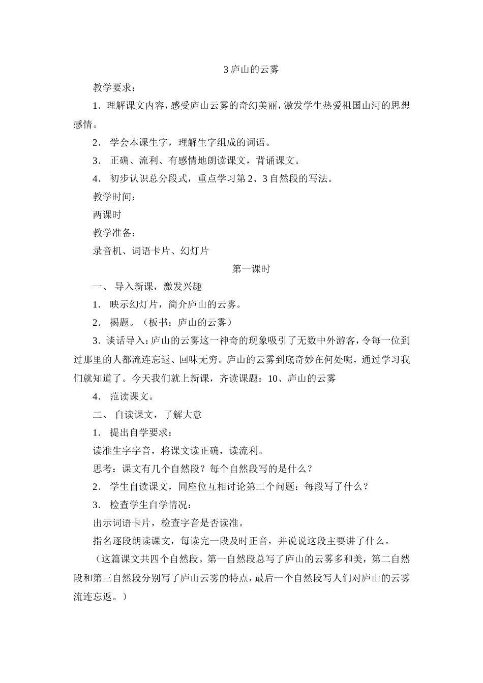 庐山的云雾-(2)_第1页