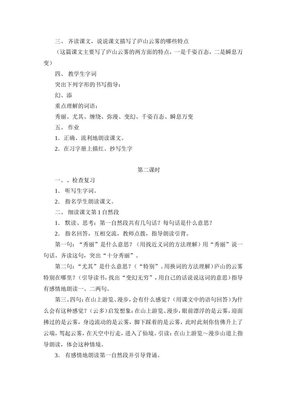 庐山的云雾-(2)_第2页