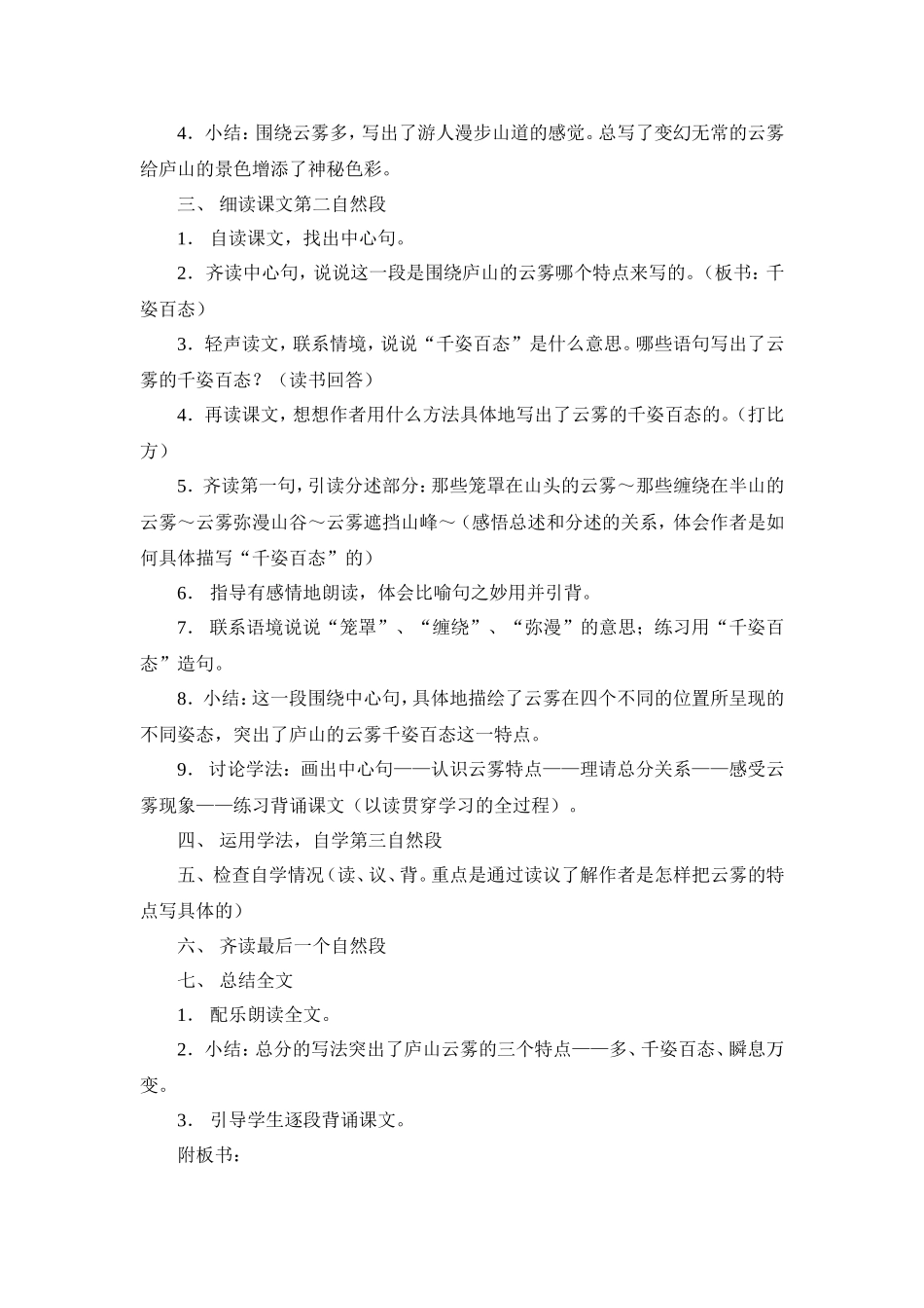 庐山的云雾-(2)_第3页