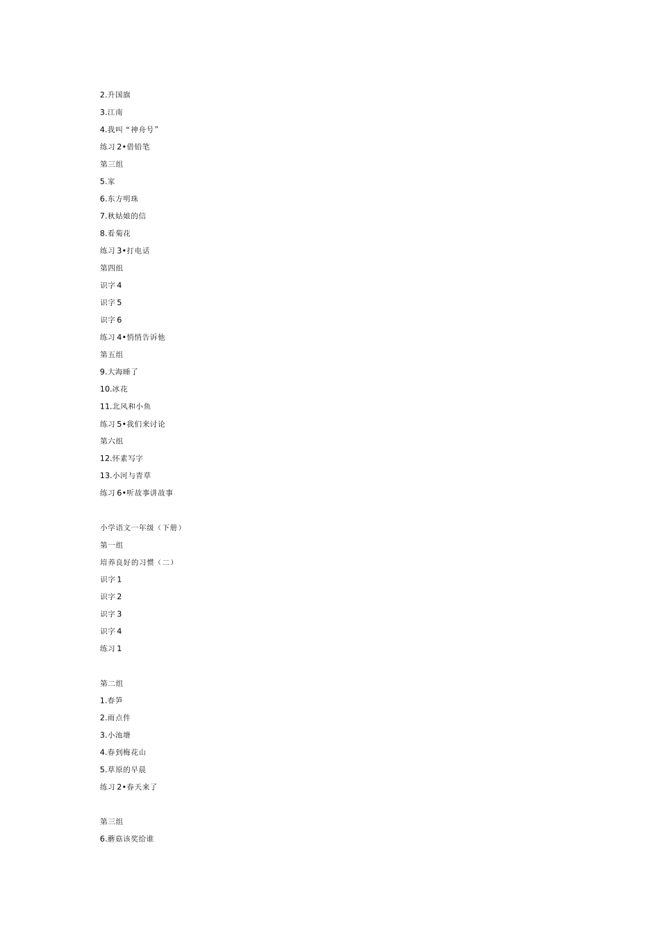 小学语文课文目录_第2页