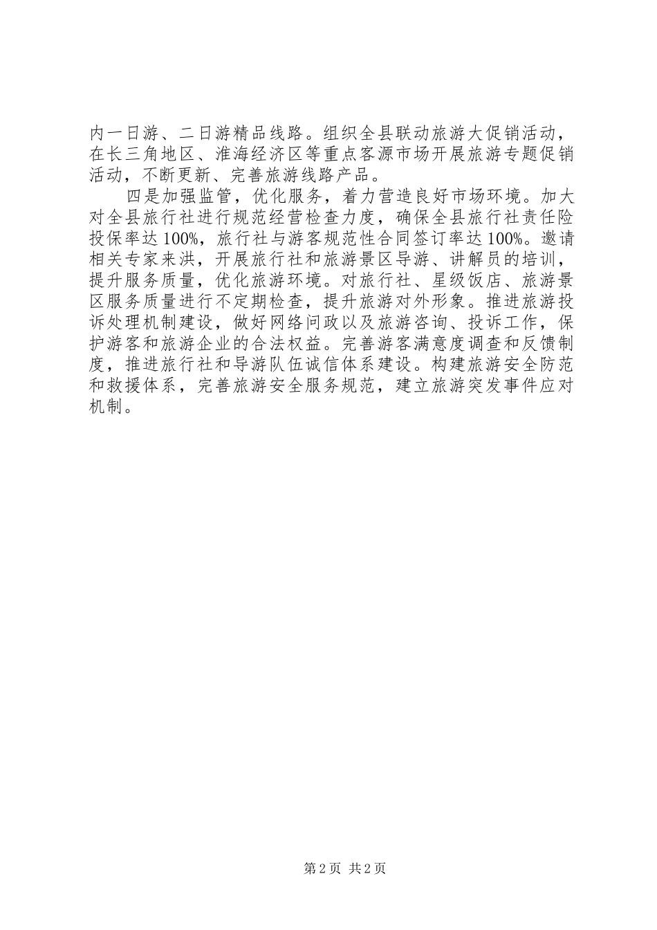 旅游局XX年下半年工作计划 _第2页
