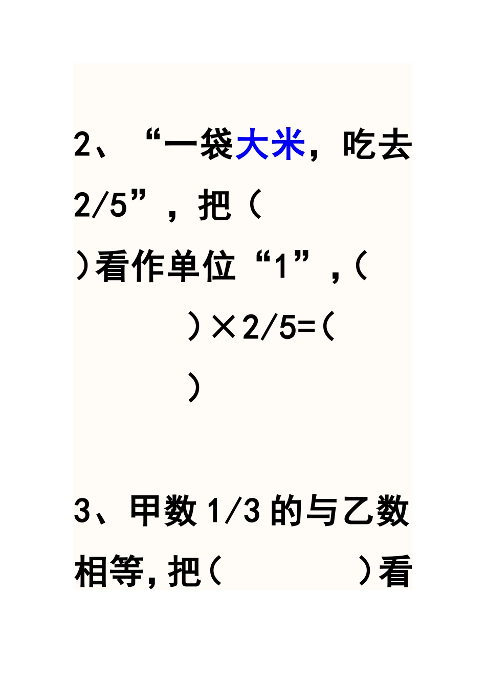 分数乘法应用题_第2页