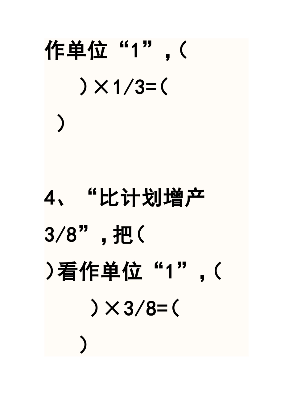 分数乘法应用题_第3页
