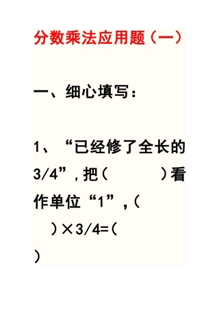 分数乘法应用题