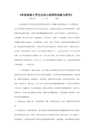 转变单亲家庭学生的经验总结