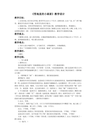 (2016年秋季版)《雪地里的小画家》教学设计