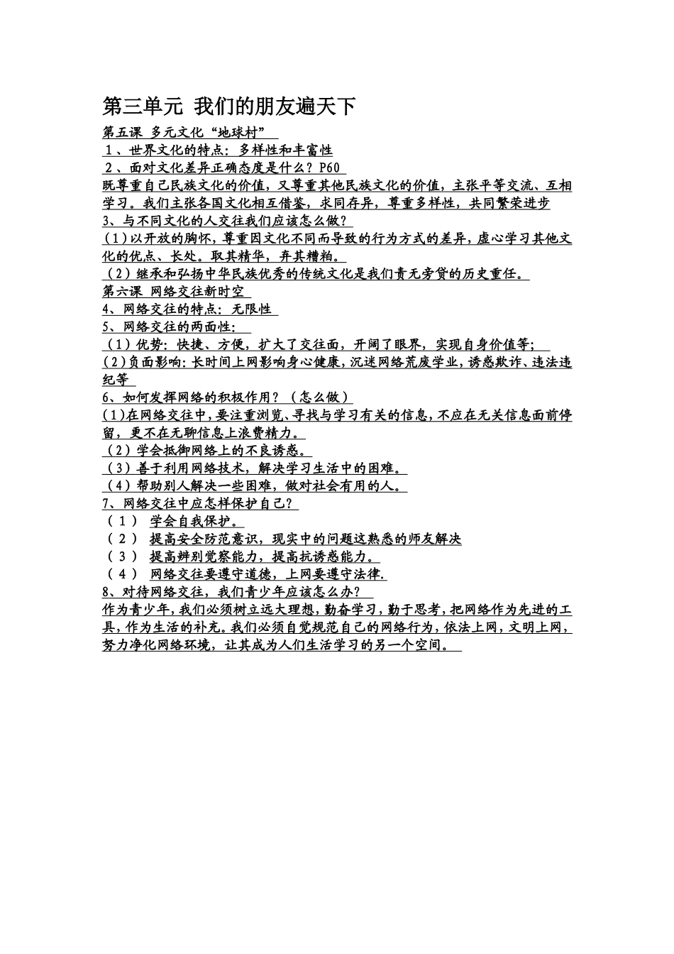 第三单元我们的朋友遍天下_第1页