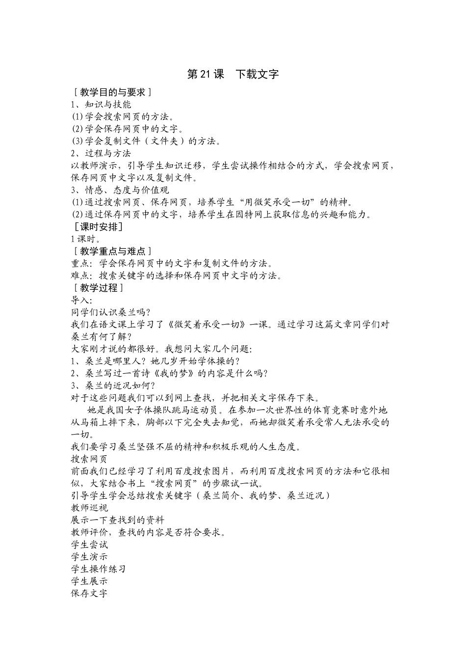 第21课下载文字_第1页