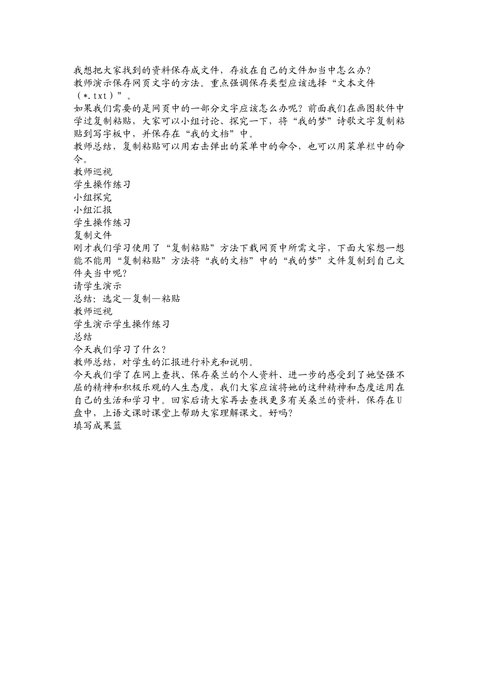 第21课下载文字_第2页