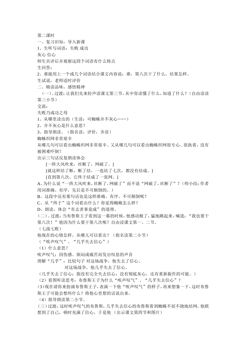 《第八次》教学设计_第2页