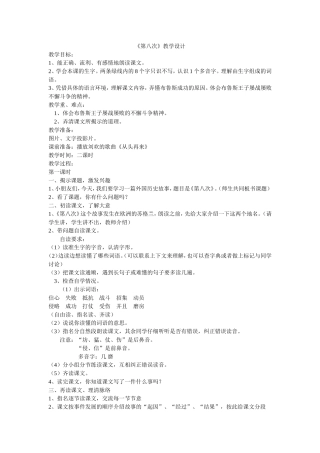 《第八次》教学设计