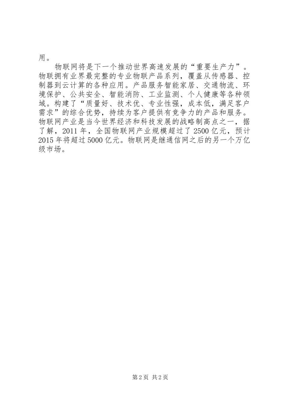 两化融合信息化规划方案 _第2页