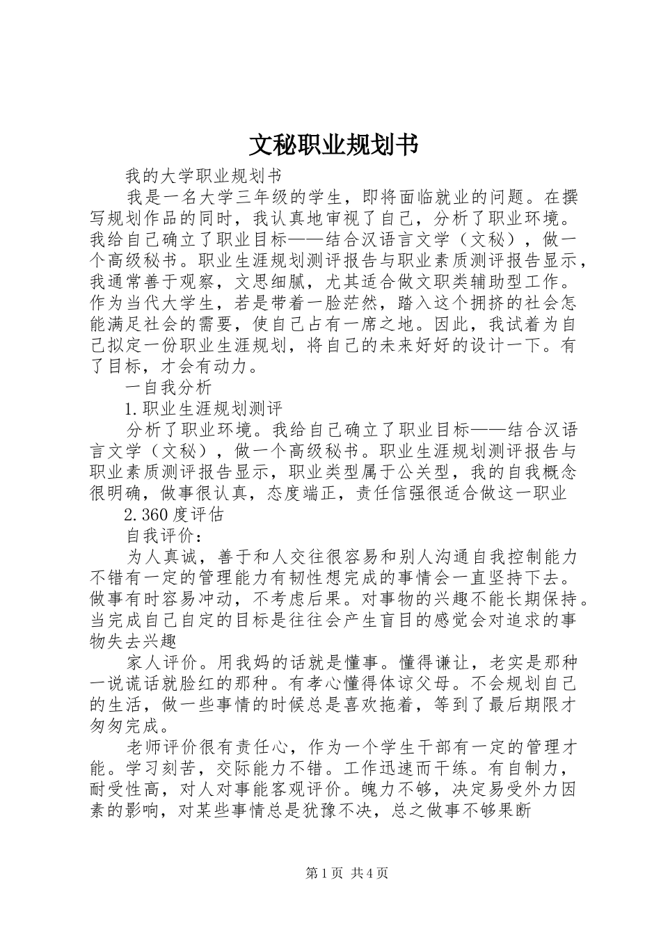 文秘职业规划书 _第1页