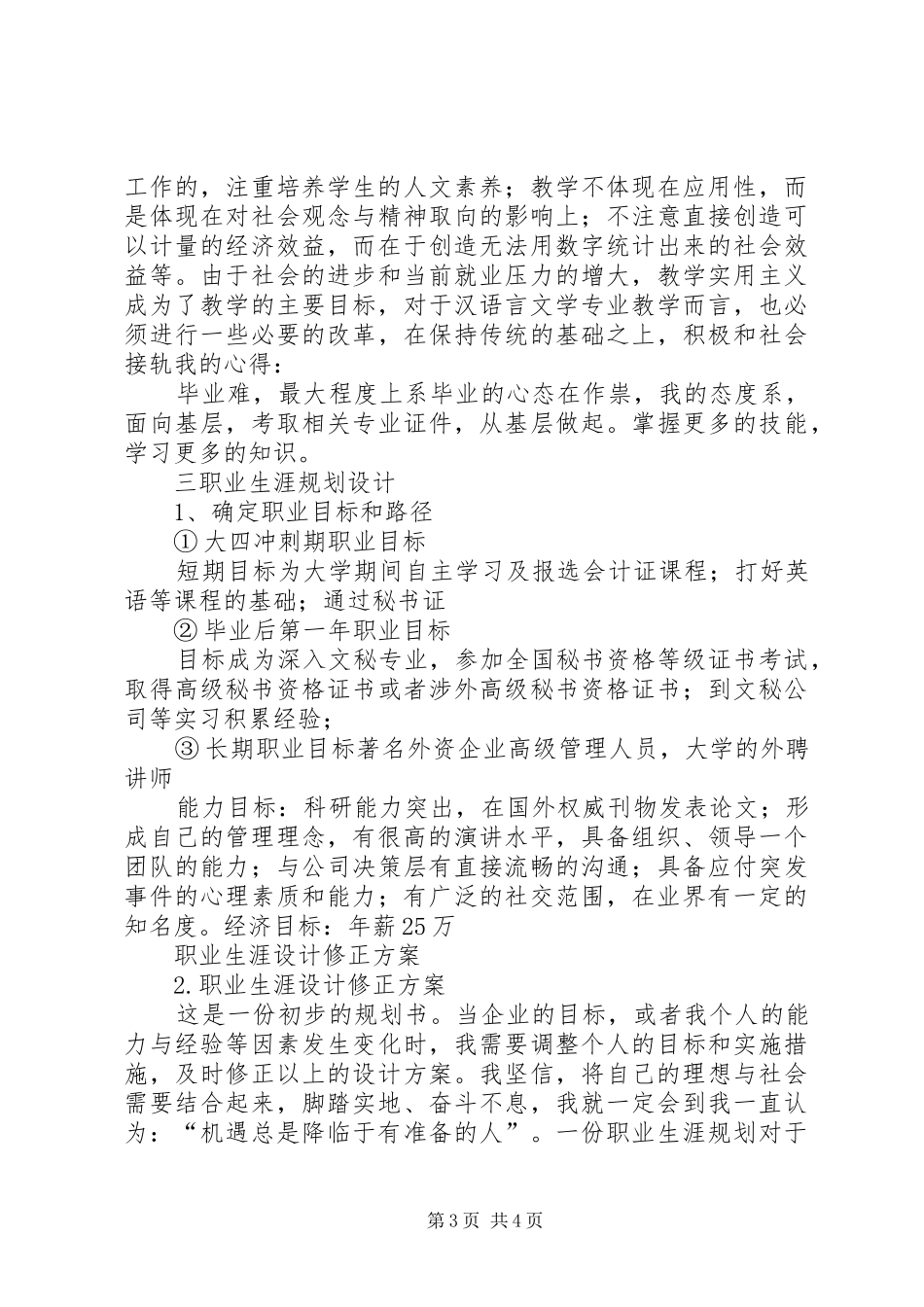 文秘职业规划书 _第3页
