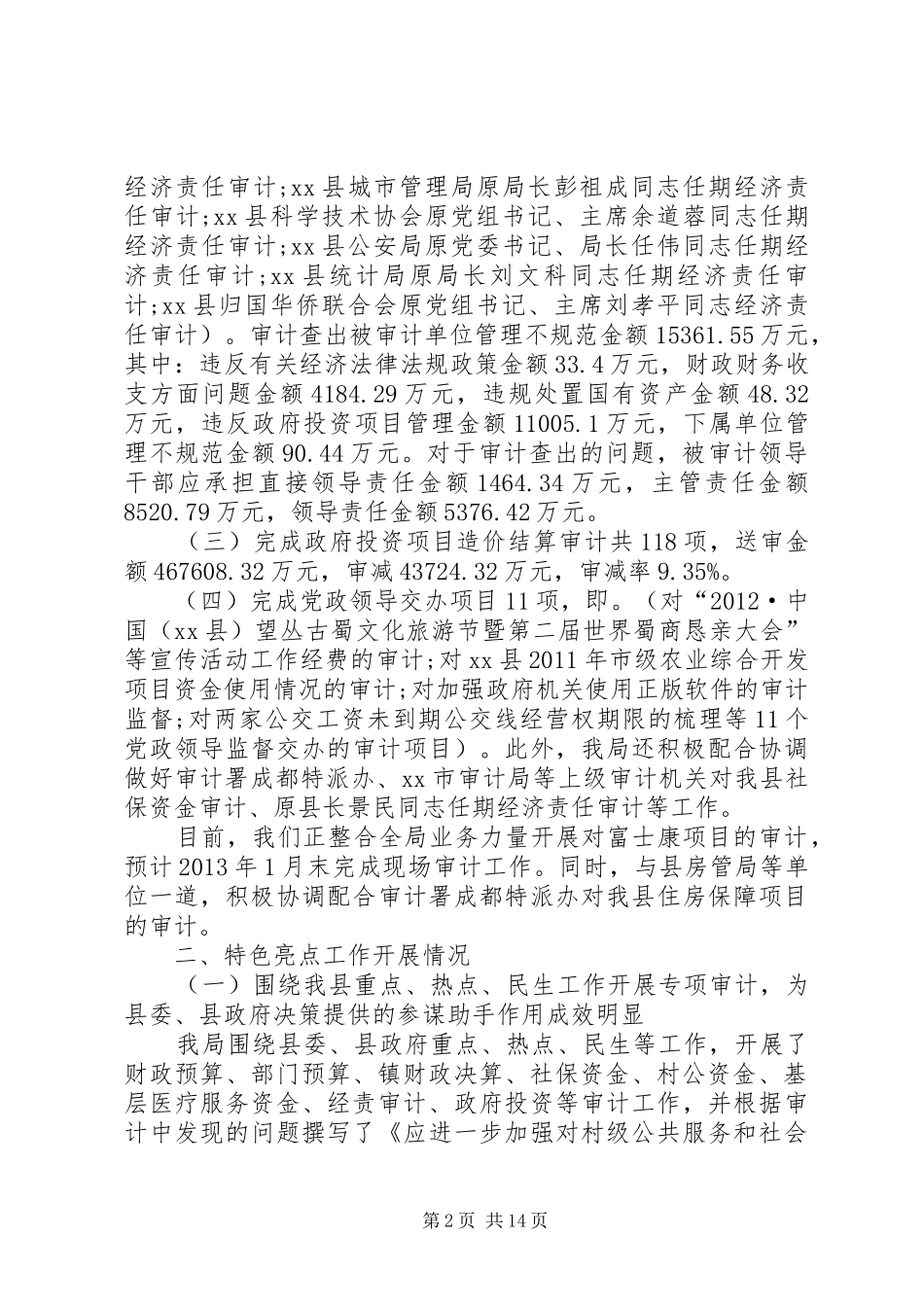 审计局工作总结和工作计划 _第2页