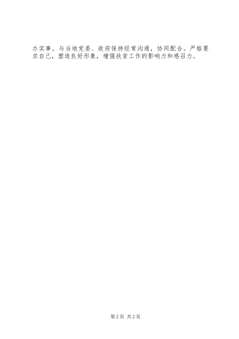 局机关扶贫工作计划 _第2页