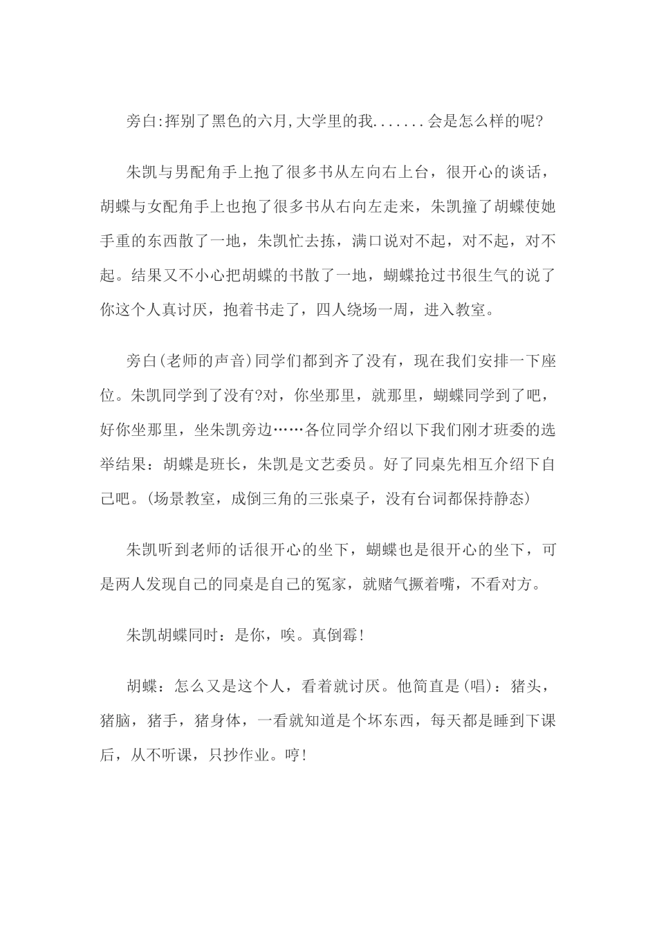 同桌的你-校园音乐剧的剧本_第1页