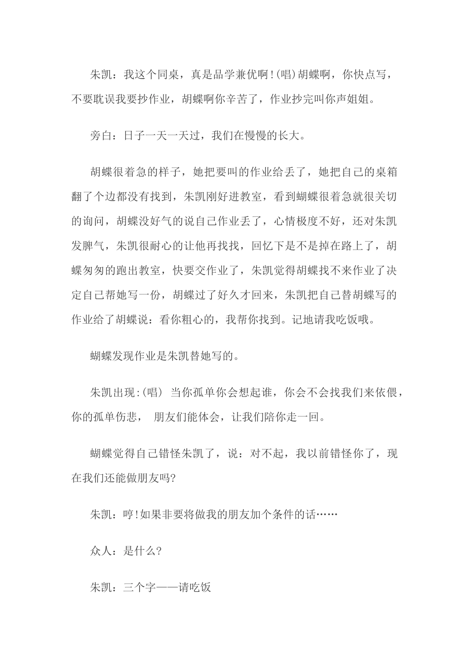 同桌的你-校园音乐剧的剧本_第2页