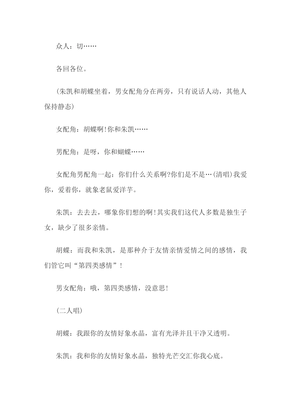 同桌的你-校园音乐剧的剧本_第3页