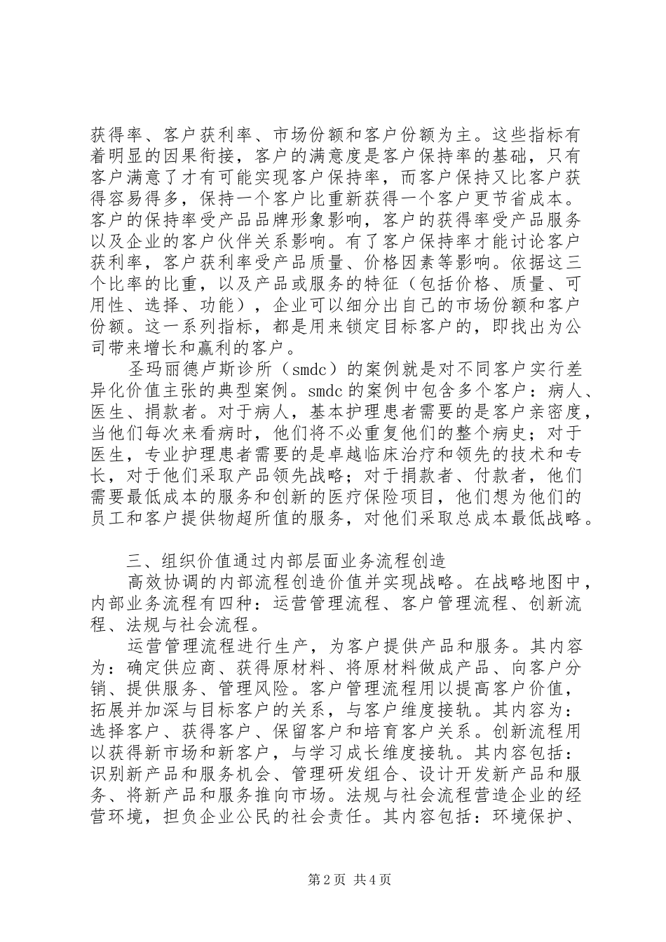 战略规划学习心得 _第2页