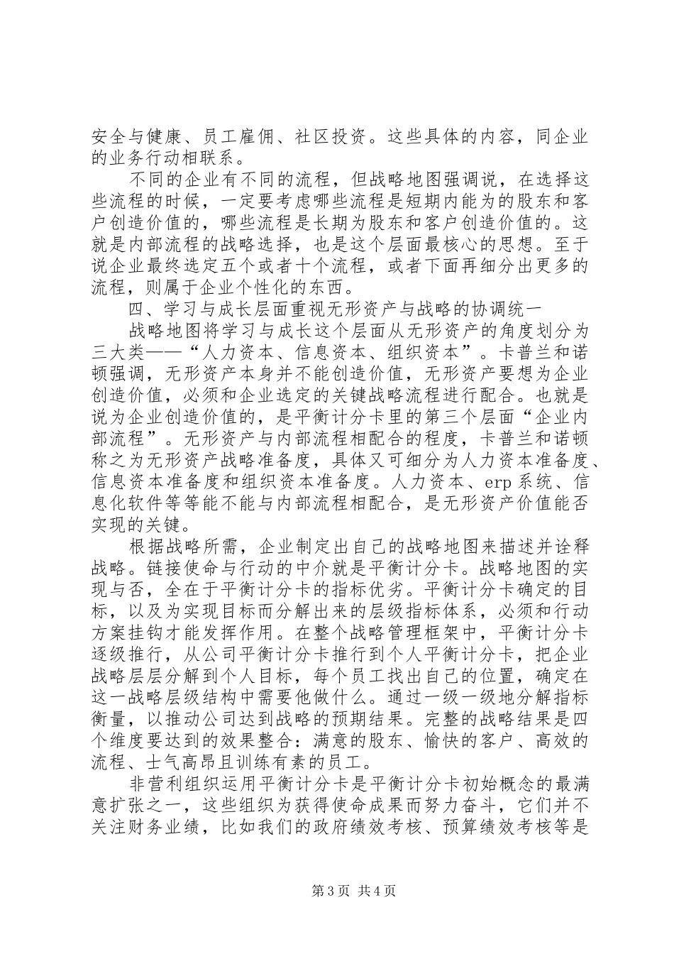 战略规划学习心得 _第3页