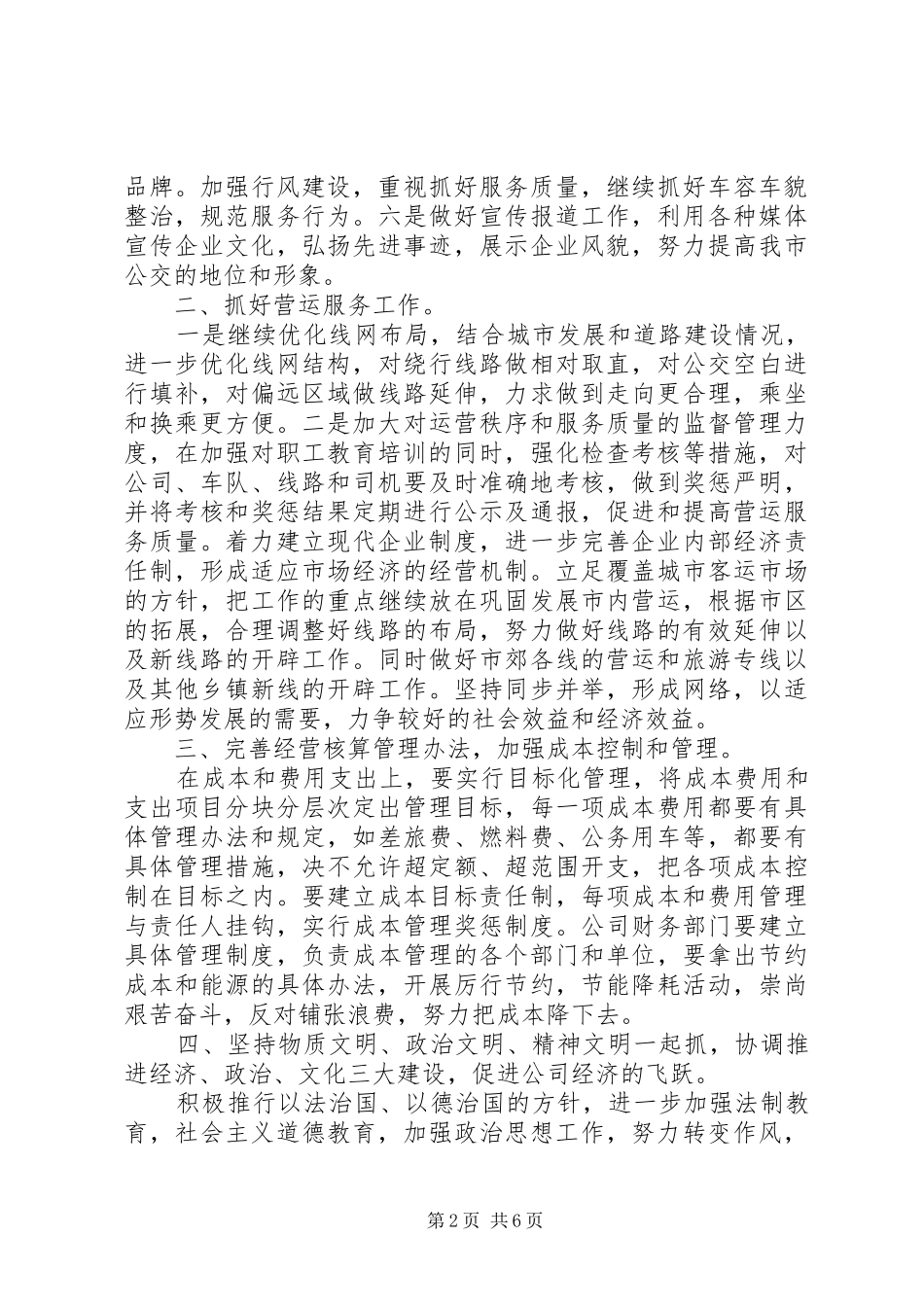 公交公司XX年度计划 _第2页