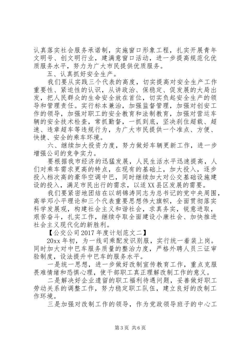 公交公司XX年度计划 _第3页