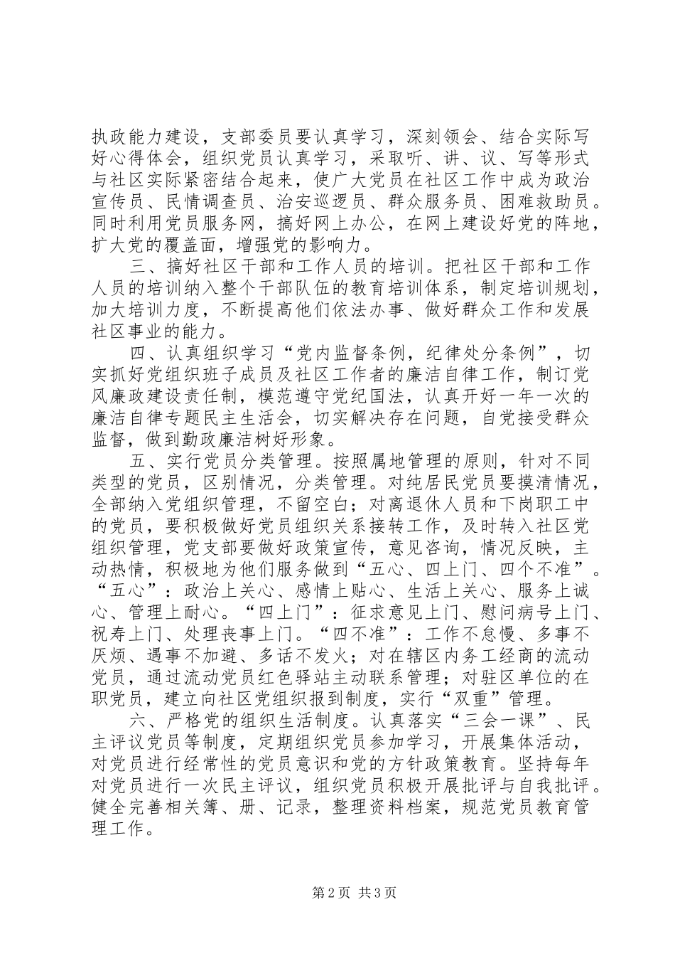 20XX年党支部党建工作计划 (4)_第2页