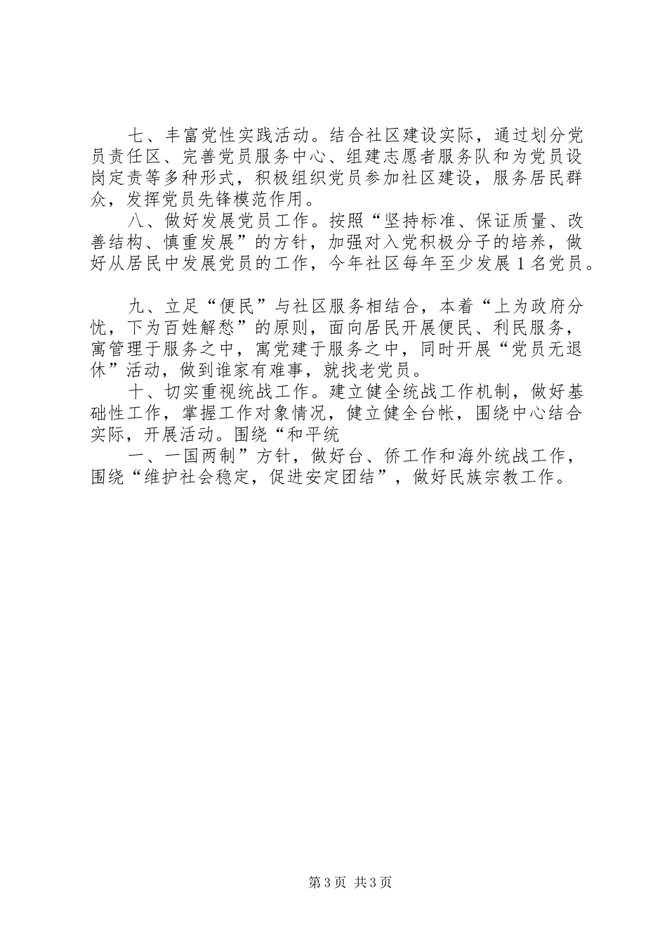 20XX年党支部党建工作计划 (4)_第3页