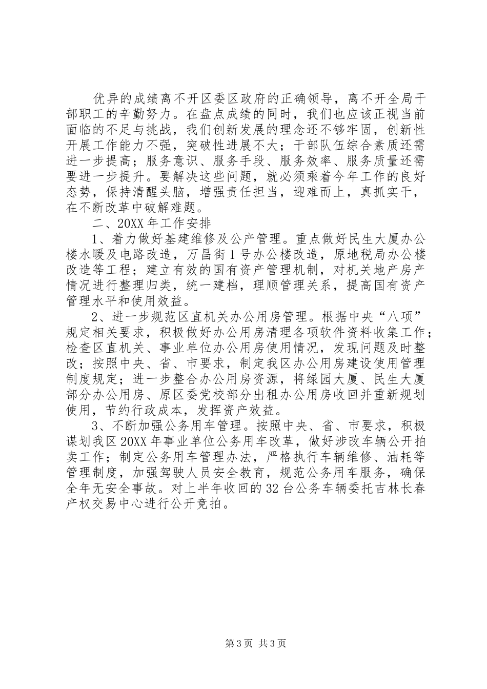 机管中心工作完成情况及201X年工作安排_第3页