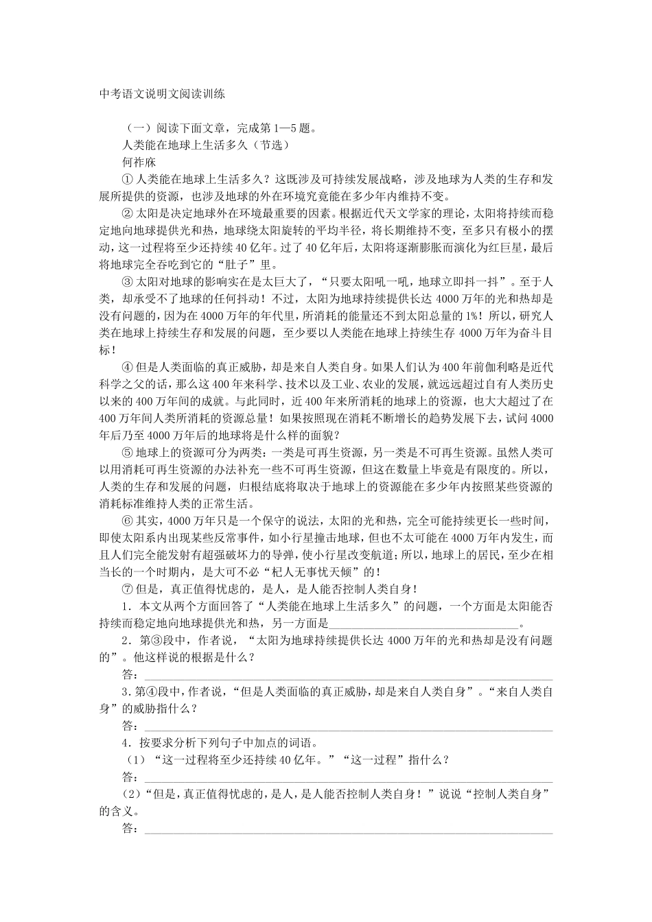 中考语文说明文阅读训练_第1页