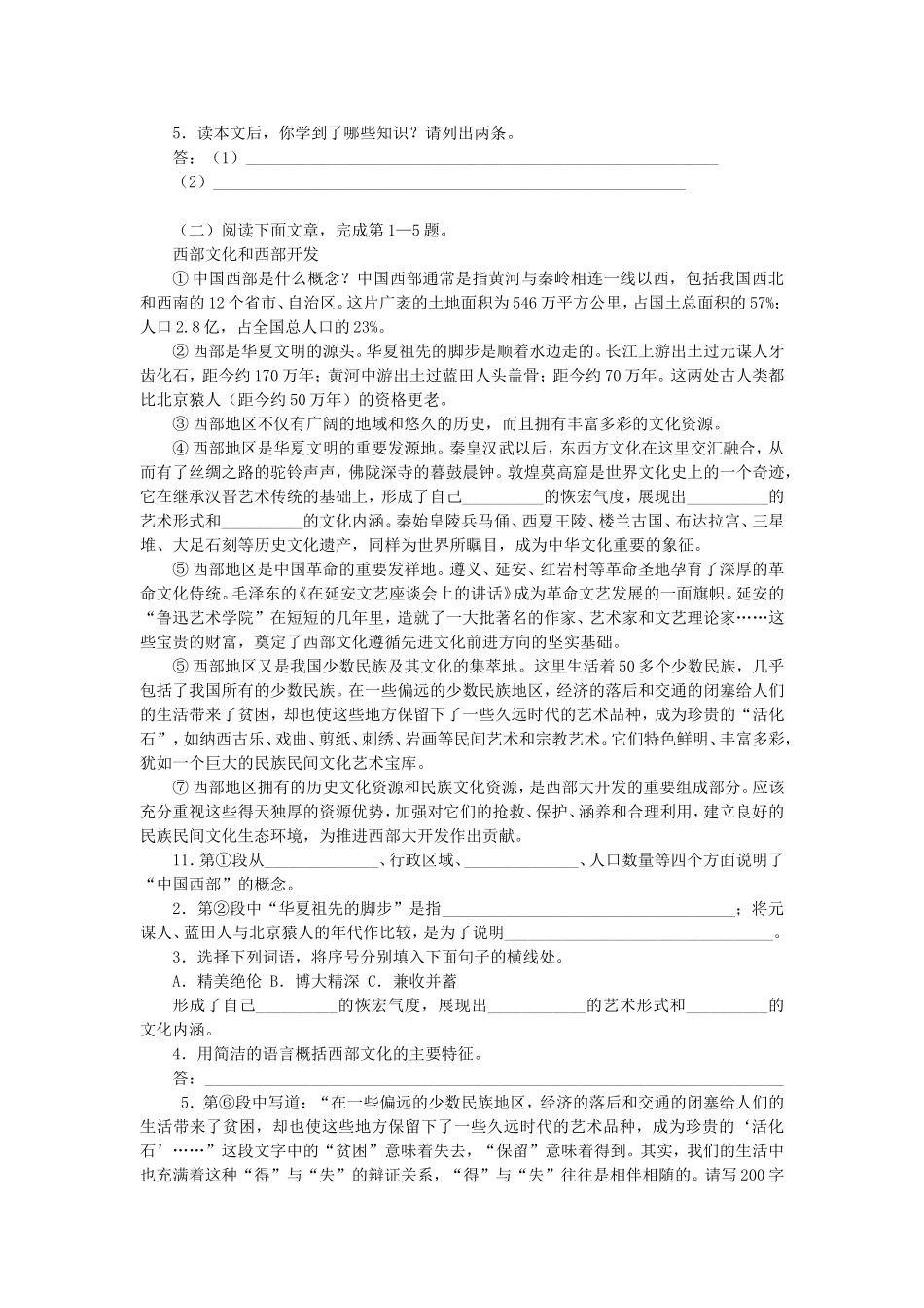 中考语文说明文阅读训练_第2页